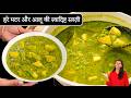 मटर आलू का निमोना जो दाल और सब्ज़ी दोनों का काम करे | Matar Nimona Recipe | Nimona | Kabitaskitchen