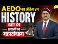 AEDO Exam 2026 | History | Most Important Questions Set 01 | By Deepak Sir | BPSC StudyIQ