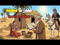“Muqaddar Ka Faisla” Chor Ki Beti Ne Saltanat Bacha Li ||Moral Hindi Urdu Story|Islamic Urdu Qissay|