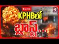 Big Blast In KPHB 🔴LIVE : KPHBలో బ్లాస్ట్‌..! | Mobile Show Rooms Blast | Hyderabad | RTV