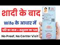 Wife Aadhar Update After Marriage Online 2026 | Father To Husband Name \u0026 Address Change | HOF Method