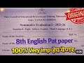 Sanklit mulyamapan paper 2026/std-8sub-English/ 2026 Pat pepar exam 22 तारखेचा होणारा इंग्रजीचा पेपर