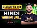 Hindi Writing Skills Class 9th \u0026 10th | Marathi Hindi Writing Skills MH Board | By Suyog Sir