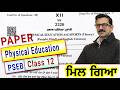PSEB class 12 Physical Education paper 2026 2 | ਚੋਣਵੀਂ ਪੰਜਾਬੀ  #pseb #psebclass12board  #psebnews