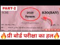 Class 10 Pre Board Exam 2025 | Painting Question Paper 🔥 | Pre Board real paper | part -2