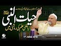 Hayat un Nabi: Batni Ilm Ki Roshni Mein | Younus AlGohar | ALRA TV