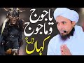 Yajooj Majooj kahan hain? Kia wo zameen main Hain|by Mufti Tariq Masood