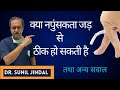 Can Erectile Dysfunction be cured |frequently asked question|Dr. Sunil Jindal|Jindal Hospital Meerut