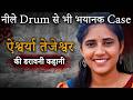 Aishwarya Tejeshwar Case | नीले drum से भी भयानक case