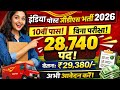 India Post GDS Recruitment 2026 🔥 28,740 Vacancies | Apply Online | No Exam | Salary ₹29,380