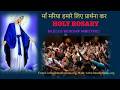 दुःख के भेद || 24 MAR. 2026 || B4JESUS WORSHIP MINISTRIES