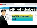 How To Submit VGM on ODEX || VGM Odex Pe Kaise Submit Karein || Pravesh Forwarder