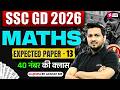 SSC GD MATH PRACTICE SET | SSC GD EXPECTED QUESTIONS 2026 | SSC GD 2026 MATH CLASS by AKSHAY SIR #13