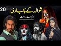 Shawala Ky Pujaari By M A Rahat Epi 20 || Urdu Hindi Horror Story
