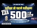 NTA UGC NET August 2022 | परीक्षा से पहले परिक्षण | 500 Top MCQs | Complete Paper-1 | Aditi Ma'am