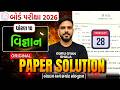 std 10 scince board exam paper solution 28/2/2026 | std 10 scince board exam original paper 2026