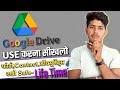 Google drive। Google drive kaise chalaye। google drive kya hai। how to use google drive