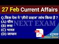 Next Dose2909 | 27 February 2026 Current Affairs | Daily Current Affairs | Current Affairs in Hindi