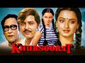 ख़ूबसूरत - Bollywood Superhit Comedy Hindi Movie | Ashok Kumar, Rakesh Roshan, Rekha | Khubsoorat |