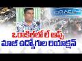 ఒరాకిల్‎లో లే ఆఫ్స్  | Former Employees Reactions on IT Employees Layoffs in Oracle | Sakshi TV