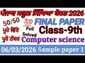 9th class computer science final paper 2026।9th class computer science paper 2026।।#pseb 