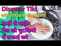 How to making dish bar tikki. बर्तन धोने का साबुन बनाए