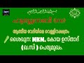 ഹുബ്ബുന്നബി (സ) MKM koya musliyar perumugam