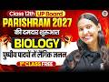 Class 12 Biology Chapter 1| Sexual Reproduction in Flowering Plants | Introduction | UP Board 2027