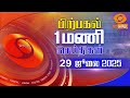 பிற்பகல் 1.00 மணி டிடி தமிழ்  செய்திகள் [29.07.2025] #DDதமிழ்செய்திகள் #DDNewsTamil