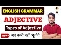 Adjectives in English Grammar | Types of Adjectives | Parts of Speech | English Grammar Class 12