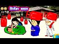 सिलेंडर के वजह से पतोहिया भागी नईहर 🤣🤣 मस्त अवधी कॉमेडी #जीजी_कार्टून @Divyarbl 