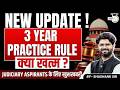 NEW UPDATE 🔥 | 3 Year Practice Rule खत्म? | Judiciary Aspirants के लिए बड़ी खबर | By Shashank Sir