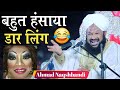 Funny Bayan बहुत हंसाया हैदराबादी 🤣  Ahmad Naqshbandi | Ahmed Naqshbandi Bayan