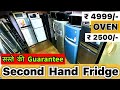second hand fridge | second hand fridge in delhi | frij, oven, ac, fridge