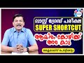 PSC LGS SYLLABUS SUPER SHORTCUT//ലാസ്റ്റ് ഗ്രേഡ് സിലബസ് 2021//Ajith Sumeru//Aastha Academy