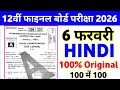 👉6 February Class 12th Hindi Viral Question Paper 2026 // 12th Hindi 6 february viral paper 2026