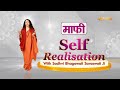 माफी | Self Realisation with Sadhvi Bhagawati Saraswati Ji | Best Motivational Speech | Inspiratonal