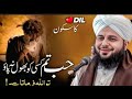 Dil Ka Sukoon - Peer Ajmal Raza Qadri Most Emotional Bayan - Rula Dene Wala Bayan #ajmalrazaqadri