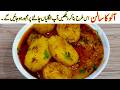 Aloo Ka Salan New Recipe I Authentic Patato Curry I Potato Recipe I aalu ki sabzi Recipes
