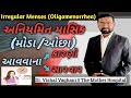 Irregular Menses| અનિયમિત માસિક (મોડા/ઓછા) આવવાના કારણો અને સારવાર।Dr. Vishal Vaghani|