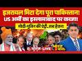 Ye Bharat Ki Baat Hai LIVE: Israel will destroy entire Pakistan! | US Iran Ceasefire | PM Modi | ...
