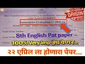 💯Class 8 English Paper 2026  | PAT SEMESTER 2 2025-26 ✅ | Sure Shot Paper 😱 | English Semi Medium