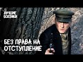 🔥 Осужденные РИСКНУЛИ ЖИЗНЬЮ В БОЮ! ВОЕННЫЕ ФИЛЬМЫ. ПРО ВОЙНУ
