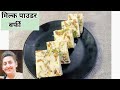 2 कप मिल्क पाउडर से बनाएं 1kg बर्फी हलवाई स्टाइल |milk powder barfi|burfi recipe|  krisha creation