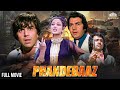सुपर डुपेर हिट मूवी फन्देबाज | Phandebaaz हिंदी फुल मूवी | Dharmendra | Moushumi Chatterjee