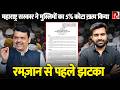 मुस्लिमों को 5% कोटा खत्म, महाराष्ट्र सरकार ने लिया फैसला, OBC,EWS सर्टिफिकेट पर रोक