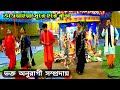মধুর হরিনাম মহামন্ত্র ভাওয়াইয়া গানের সুরে ।। bhawaiya sure kirtan ।। hare krishna ek naam