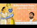 2026 Madhurashtakam Raspan - Part 9 | भाग 9 - मधुराष्टकम् रसपान | Shri Jayvallabhlalji Goswami