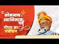 PM Modi’s speech during #SomnathSwabhimanParv