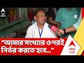 Humayun Kabir |'নওদা, বেলডাঙা, হরিহরপাড়া, রেজিনগর, ৪টে আসনেই জিতব আমরা', দাবি AJUP প্রধান হুমায়ুনের